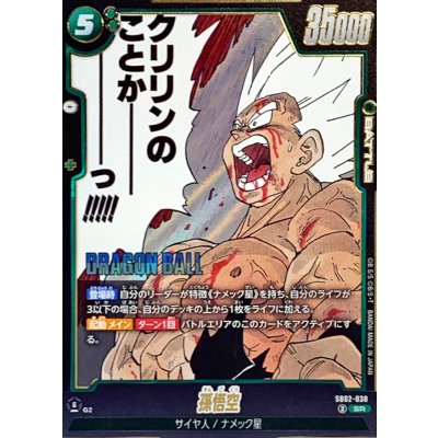 画像1: 孫悟空(漫画絵)【SR】{SB02-038}