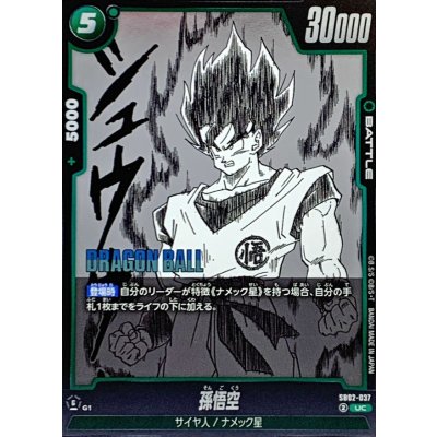 画像1: 孫悟空(漫画絵)【UC】{SB02-037}