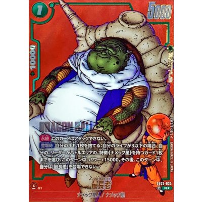 画像1: 最長老(パラレル/赤背景/漫画絵)【R☆】{SB02-035}