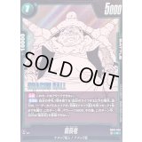 〔状態A-〕最長老(漫画絵)【R】{SB02-035}