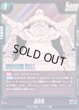 最長老(漫画絵)【R】{SB02-035}