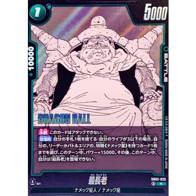 画像1: 最長老(漫画絵)【R】{SB02-035}