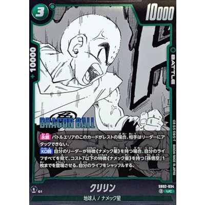 画像1: クリリン(漫画絵)【UC】{SB02-034}