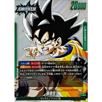 画像1: 孫悟空(漫画絵)【L】{SB02-033}