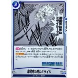 連続死ね死ねミサイル(漫画絵)【UC】{SB02-032}