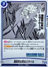 連続死ね死ねミサイル(漫画絵)【UC】{SB02-032}