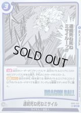 連続死ね死ねミサイル(漫画絵)【UC】{SB02-032}