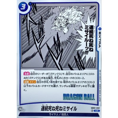 画像1: 連続死ね死ねミサイル(漫画絵)【UC】{SB02-032}