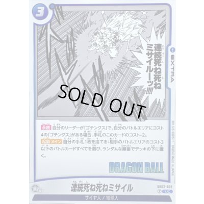 画像1: 連続死ね死ねミサイル(漫画絵)【UC】{SB02-032}