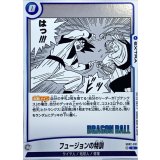 フュージョンの特訓(漫画絵)【C】{SB02-031}