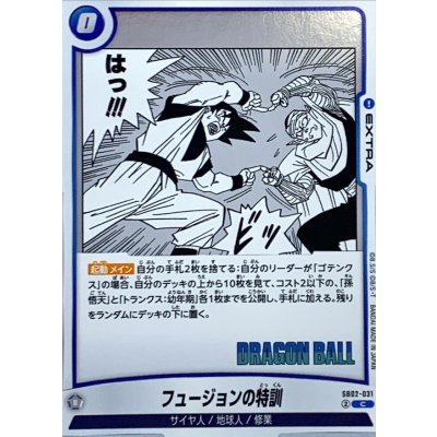 画像1: フュージョンの特訓(漫画絵)【C】{SB02-031}