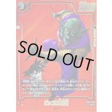 ピッコロ大魔王(パラレル/赤背景/漫画絵)【SR☆】{SB02-058}