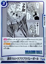 激突ウルトラブウブウバレーボール(漫画絵)【UC】{SB02-030}