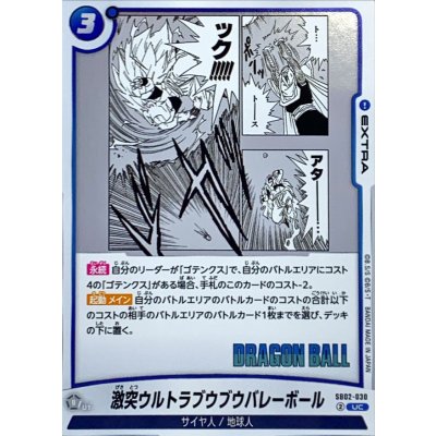 画像1: 激突ウルトラブウブウバレーボール(漫画絵)【UC】{SB02-030}