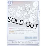 スーパーゴーストカミカゼアタック(漫画絵)【UC】{SB02-029}