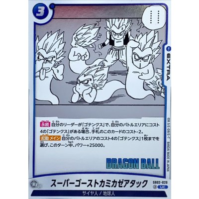 画像1: スーパーゴーストカミカゼアタック(漫画絵)【UC】{SB02-029}