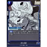 ピッコロ(漫画絵)【C】{SB02-028}