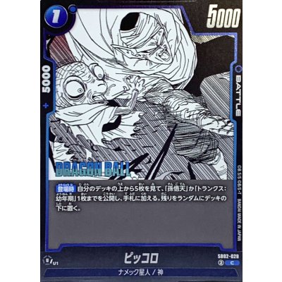 画像1: ピッコロ(漫画絵)【C】{SB02-028}