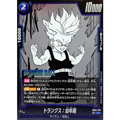 画像1: トランクス：幼年期(漫画絵)【C】{SB02-027}