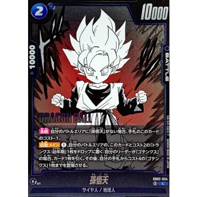 画像1: 孫悟天(漫画絵)【C】{SB02-024}