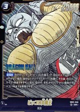 ピッコロ大魔王(漫画絵)【SR】{SB02-058}