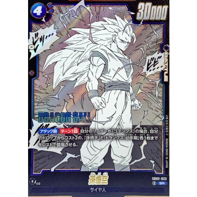 画像1: 孫悟空(漫画絵)【SR】{SB02-023}