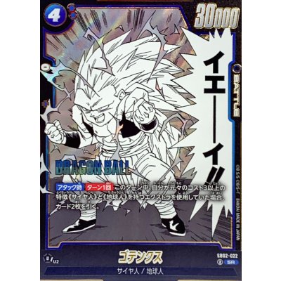 画像1: ゴテンクス(漫画絵)【SR】{SB02-022}