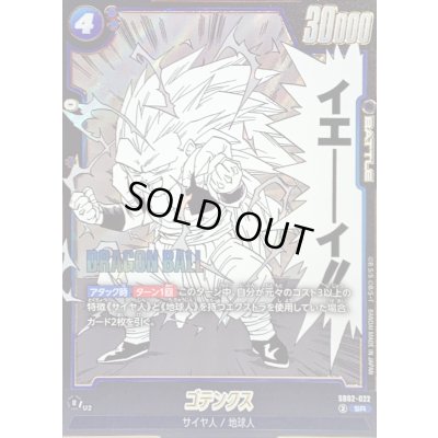 画像1: ゴテンクス(漫画絵)【SR】{SB02-022}