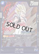 ゴテンクス(漫画絵)【R】{SB02-021}