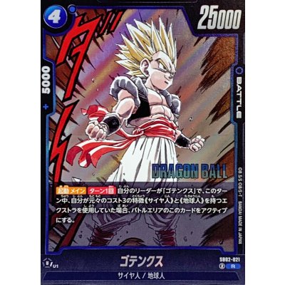 画像1: ゴテンクス(漫画絵)【R】{SB02-021}