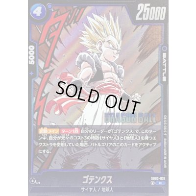 画像1: ゴテンクス(漫画絵)【R】{SB02-021}