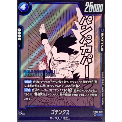 画像1: ゴテンクス(漫画絵)【R】{SB02-020}