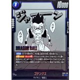 ゴテンクス(漫画絵)【C】{SB02-019}