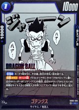 ゴテンクス(漫画絵)【C】{SB02-019}