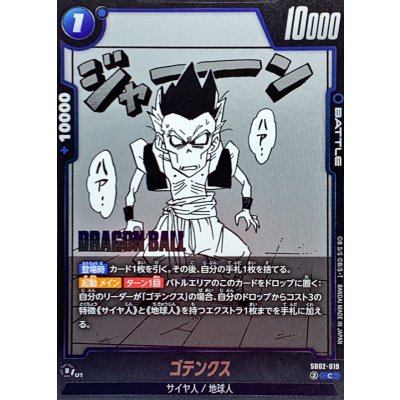 画像1: ゴテンクス(漫画絵)【C】{SB02-019}