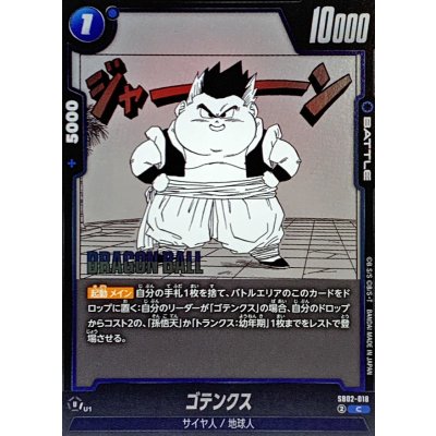 画像1: ゴテンクス(漫画絵)【C】{SB02-018}