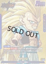 ゴテンクス(パラレル/漫画絵)【L☆】{SB02-017}