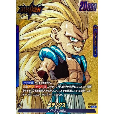 画像1: ゴテンクス(パラレル/漫画絵)【L☆】{SB02-017}