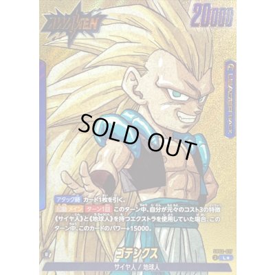 画像1: ゴテンクス(パラレル/漫画絵)【L☆】{SB02-017}