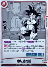 精神と時の部屋(漫画絵)【C】{SB02-016}