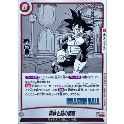 画像1: 精神と時の部屋(漫画絵)【C】{SB02-016}