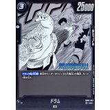 ドラム(漫画絵)【UC】{SB02-057}