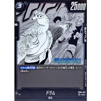 画像1: ドラム(漫画絵)【UC】{SB02-057}