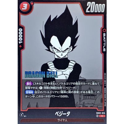 画像1: ベジータ(漫画絵)【C】{SB02-015}