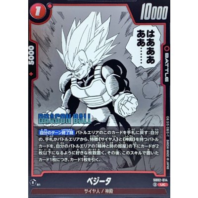 画像1: ベジータ(漫画絵)【UC】{SB02-014}