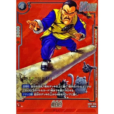 画像1: 桃白白(パラレル/赤背景/漫画絵)【SR☆】{SB02-056}