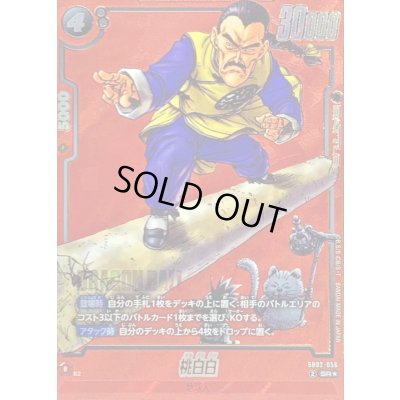 画像1: 〔状態A-〕桃白白(パラレル/赤背景/漫画絵)【SR☆】{SB02-056}