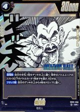 桃白白(漫画絵)【SR】{SB02-056}