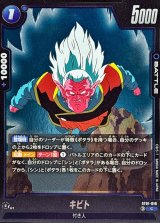 キビト【C】{ST01-018}