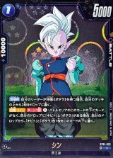 シン(DBミラー)【C】{ST01-022}